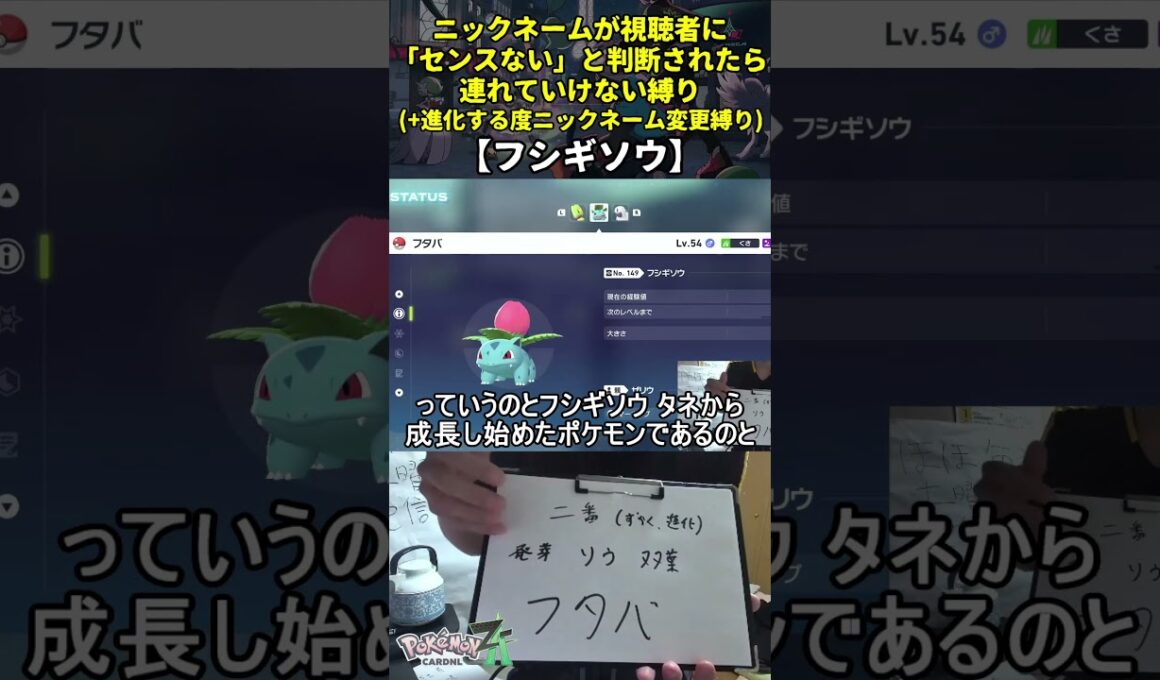 【ポケモンZA】ハイセンスニックネーム縛り命名集(フシギソウ)