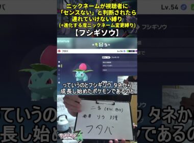 【ポケモンZA】ハイセンスニックネーム縛り命名集(フシギソウ)
