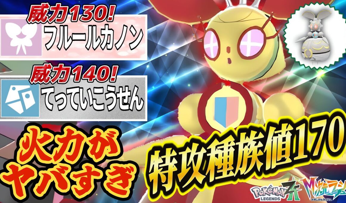 【ポケモンZA】メガマギアナが強すぎる！特攻種族値170から放たれる超高火力技で圧勝&1位連発！