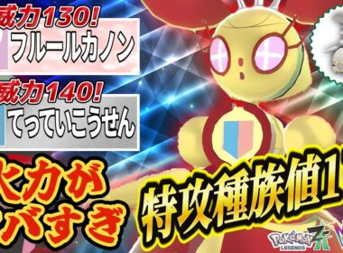 【ポケモンZA】メガマギアナが強すぎる！特攻種族値170から放たれる超高火力技で圧勝&1位連発！