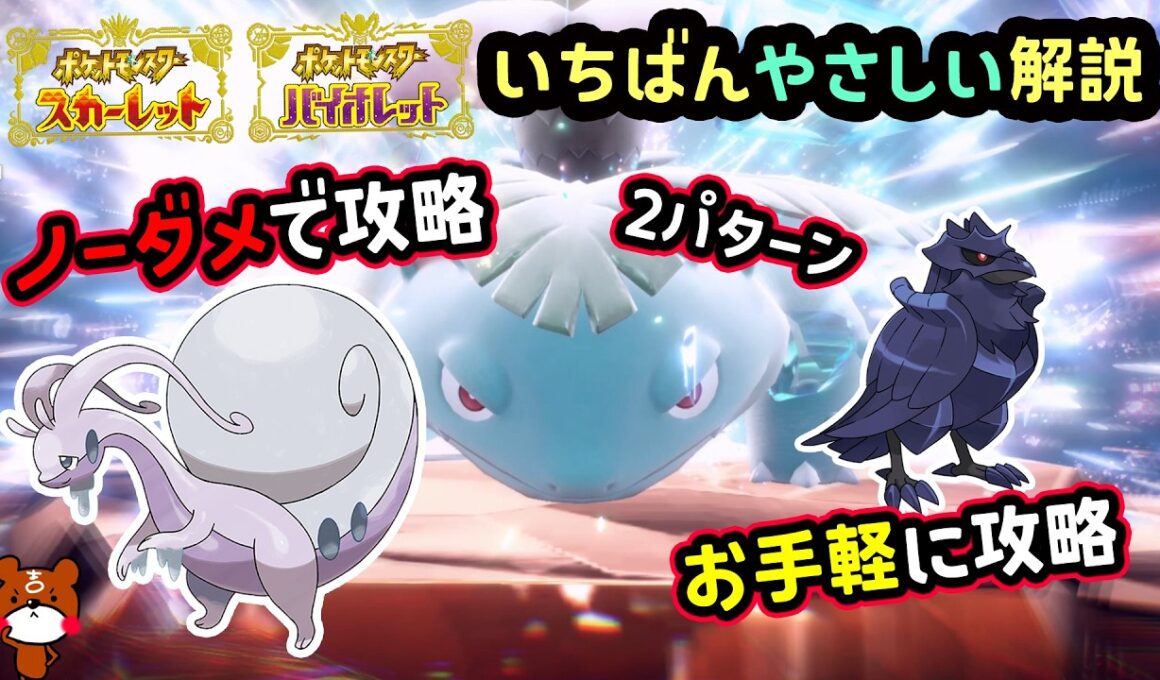 【ポケモンSV】ノーダメでソロ攻略！最強フシギバナレイド簡単に倒せる対策ポケモンはヒスイヌメルゴン＆アーマーガアで勝てる立ち回り！捕獲場所から努力値・育成方法を解説！ポケモンスカーレットバイオレット