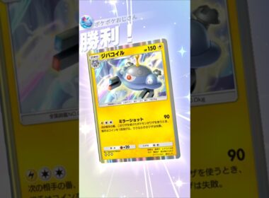 【ポケポケ】ジバコイルフェローチェセレビィデッキでランダムマッチ！ジバコイル最強なのか！？ #ポケポケ #shorts