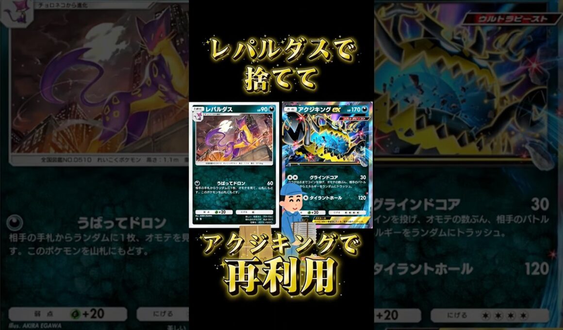 レパルダスで捨てたらアクジキングで再利用！リサイクルデッキ #ポケポケ #ポケモン #pokemon #紅蓮ブレイズ