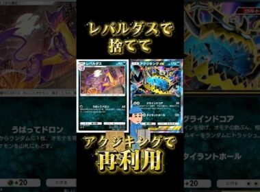 レパルダスで捨てたらアクジキングで再利用！リサイクルデッキ #ポケポケ #ポケモン #pokemon #紅蓮ブレイズ