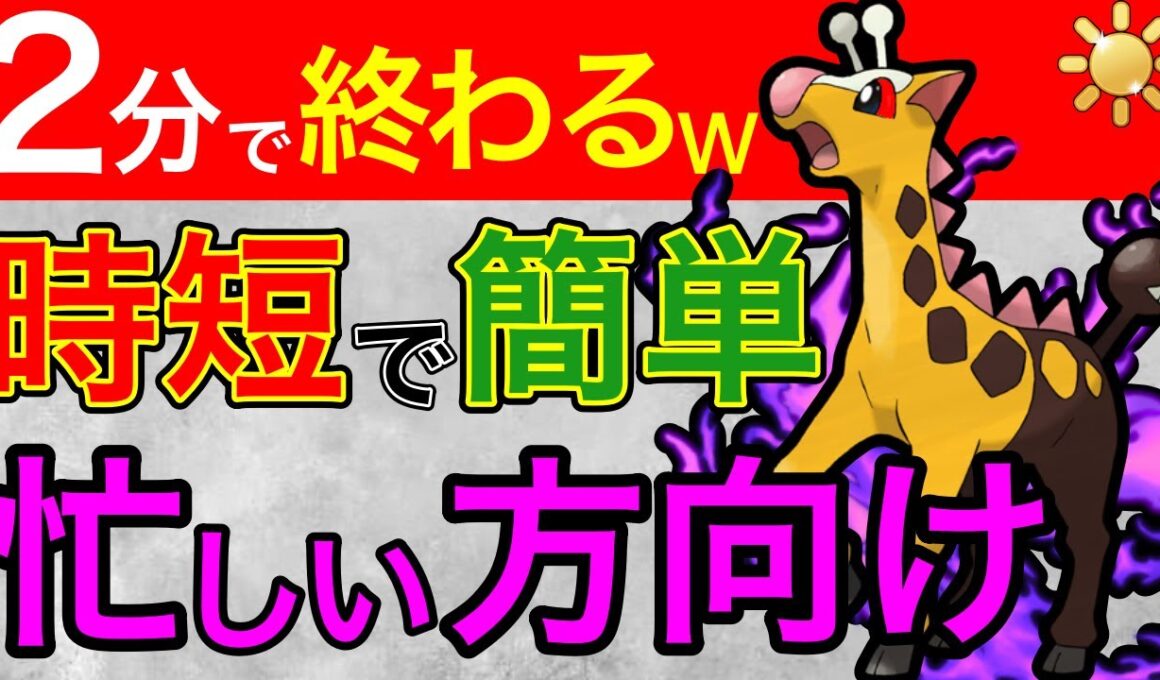 【トントンパ】悪鋼が不在の環境、Sキリンリキが最強！？超絶火力でゴリ押しよ