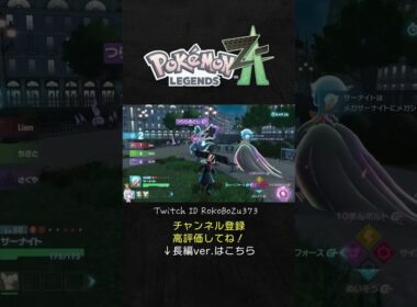 オヤブン色違いメガサーナイトが美しすぎる！火力も耐久も申し分ない。【ポケモンZAランクマ／生放送切り抜き】