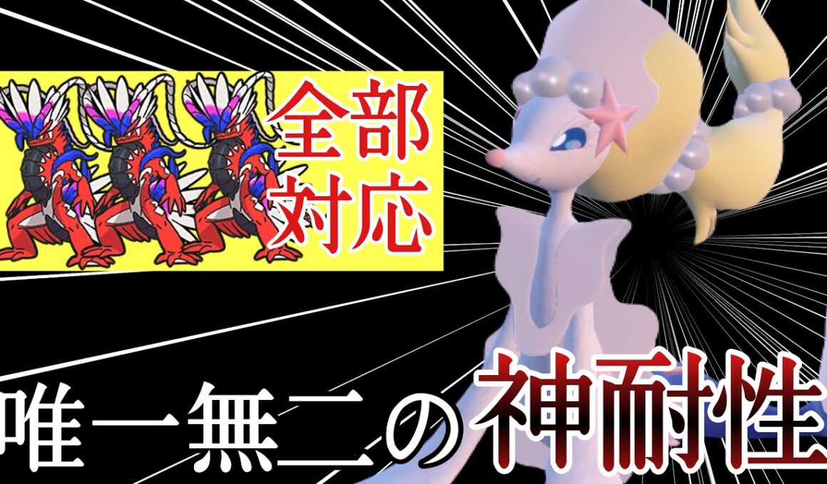 コライドンに強すぎる耐性で立ち回り無限の『アシレーヌ』が楽しすぎる！ [ポケモンSV] レギュレーションJ