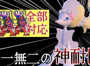 コライドンに強すぎる耐性で立ち回り無限の『アシレーヌ』が楽しすぎる！ [ポケモンSV] レギュレーションJ