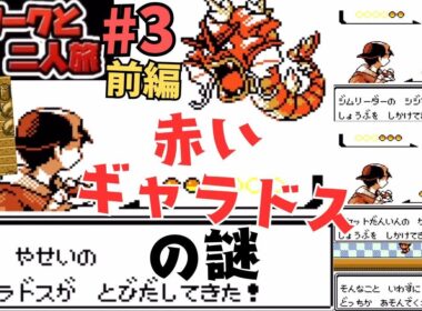 【切り抜き】③前編イワーク2人旅 怒りの湖に異変が！？暗躍するロケット団の基地を叩き潰せ！マントの男と協力がカッコいいwww《YouTubeLive2026.1.8》【新・幕末志士】