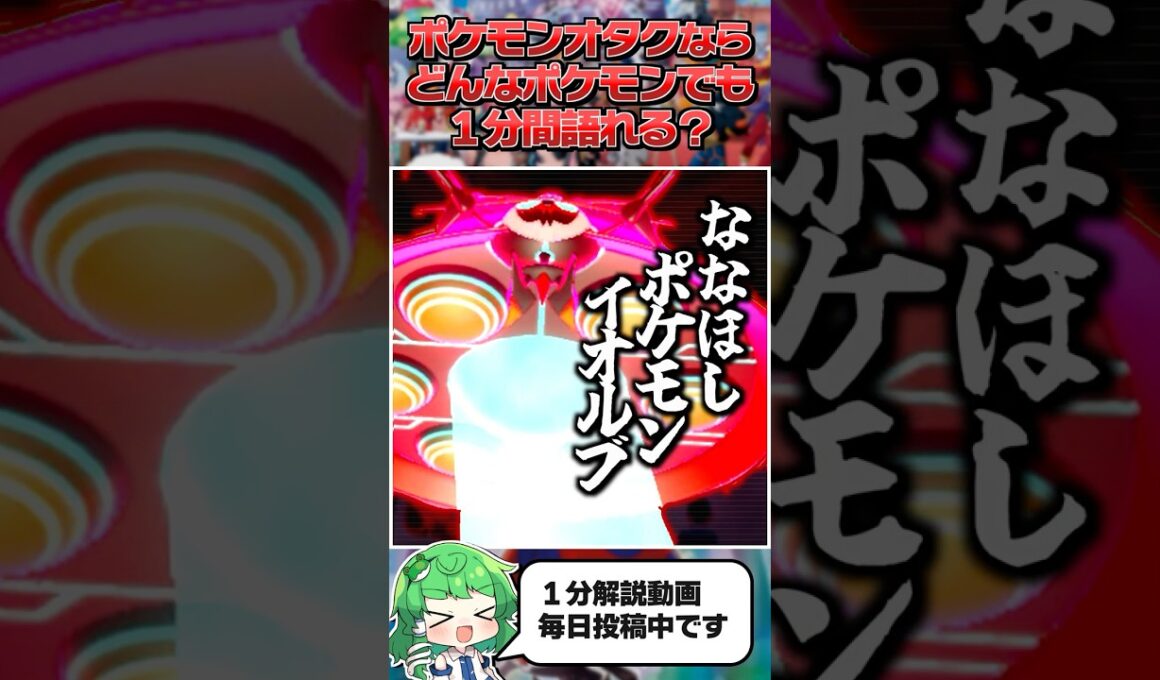 【イオルブ】ポケモンオタクならどんなポケモンでも１分間語ることができる？【ゆっくり解説】