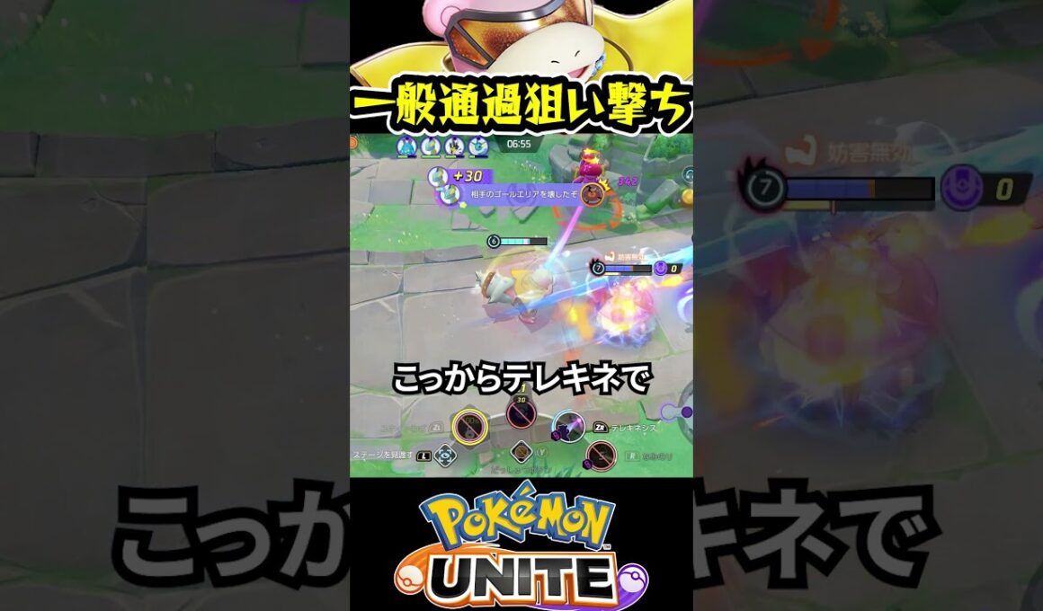 【泣いた】ヤドランのテレキネシスが戦犯すぎた【ポケモンユナイト 】