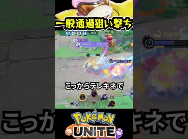 【泣いた】ヤドランのテレキネシスが戦犯すぎた【ポケモンユナイト 】