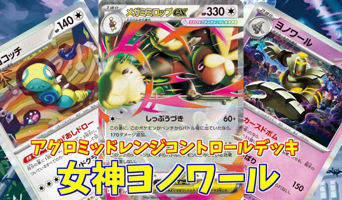 【ポケカ】とーしんのPTCGL対戦記No.298【メガミミロップex/Mega Lopunny ex】