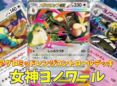 【ポケカ】とーしんのPTCGL対戦記No.298【メガミミロップex/Mega Lopunny ex】