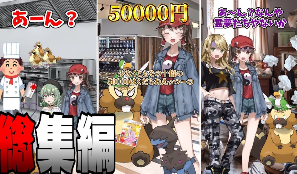 【ゆっくりポケモン】霊夢とビーダルの冒険「アルセウス討伐編」総集編