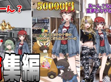 【ゆっくりポケモン】霊夢とビーダルの冒険「アルセウス討伐編」総集編