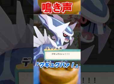 【ダイパ】伝説のポケモン『ディアルガ』がスゴすぎる！【ポケモン雑学】#Shorts