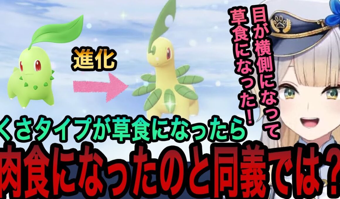 【ポケモンZA】チコリータの進化系を初めて見てポケモンの生物学的な謎が深まってしまう栞葉るり【栞葉るり切り抜き/にじさんじ切り抜き】