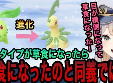 【ポケモンZA】チコリータの進化系を初めて見てポケモンの生物学的な謎が深まってしまう栞葉るり【栞葉るり切り抜き/にじさんじ切り抜き】