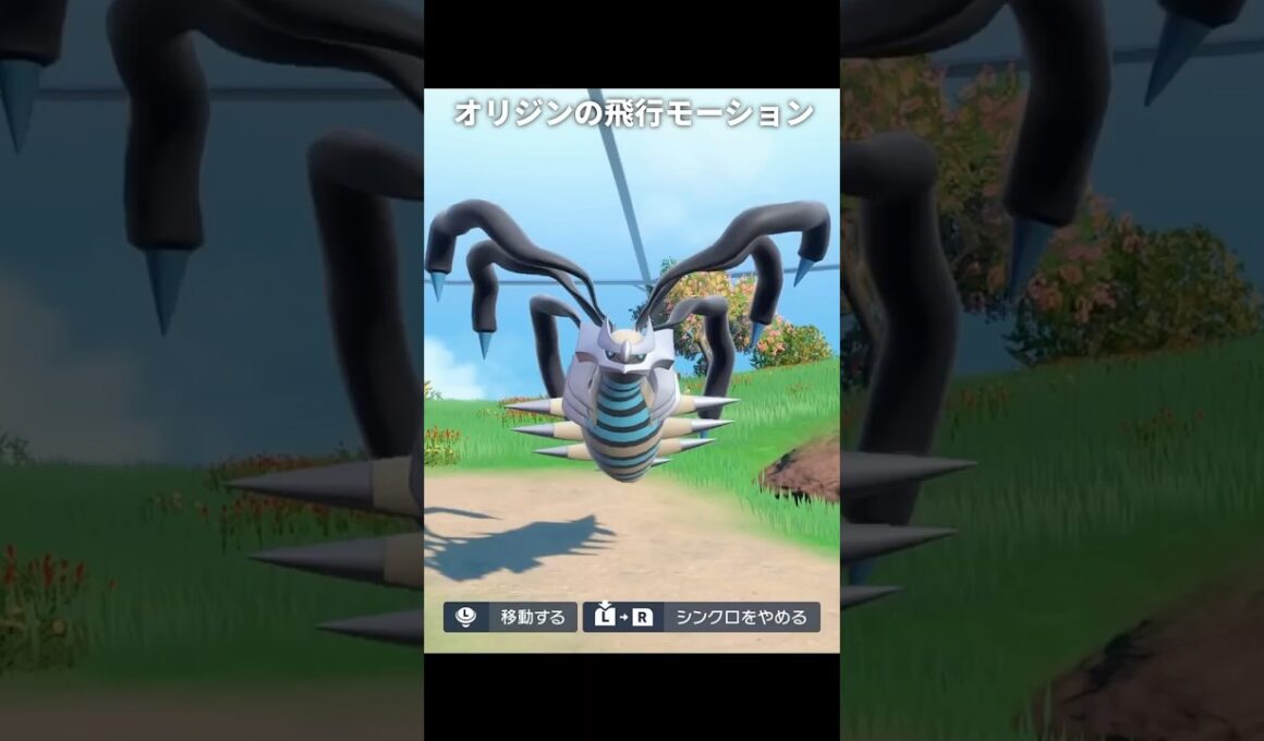 【ポケモン】ギラティナの移動モーションが最高にかわいい理由【ポケモンSV】