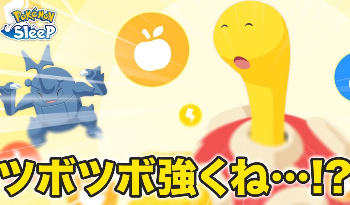 【ポケモンスリープ】ツボツボ…書いていること強すぎ…？？&やっぱり来たぞスキルウィーク！！