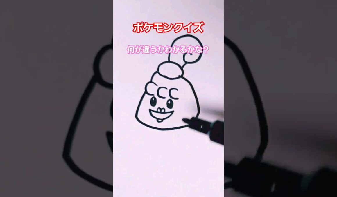 ピンプク何が違うかわかるかな？ポケモンマスターには簡単だぜ！#pokemon #イラスト #quiz #ポケモン #ポケモンクイズ #一発描き