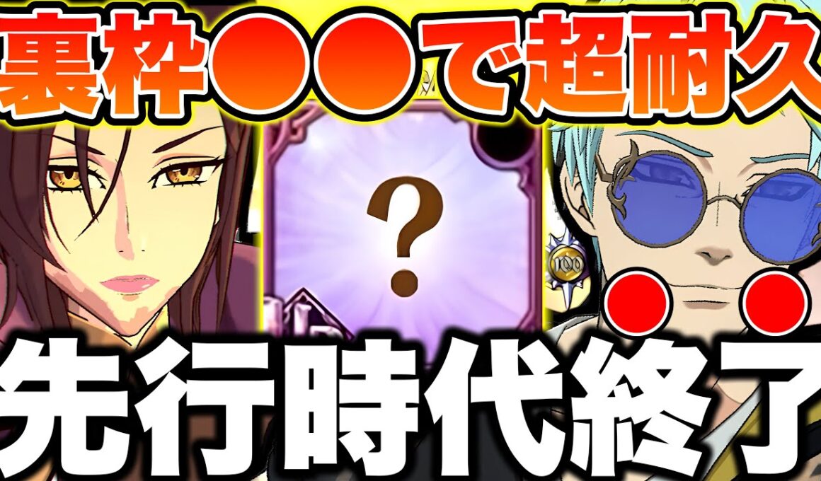 先行取ったら勝利確定の時代は終了しました！みんな持ってる"あのキャラ"で後攻最強人間パ完成！【グラクロ】【七つの大罪グランドクロス】