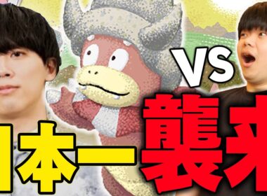 【日本一】日本チャンピオンのヤドキングがやばすぎる！【ポケカ対戦】