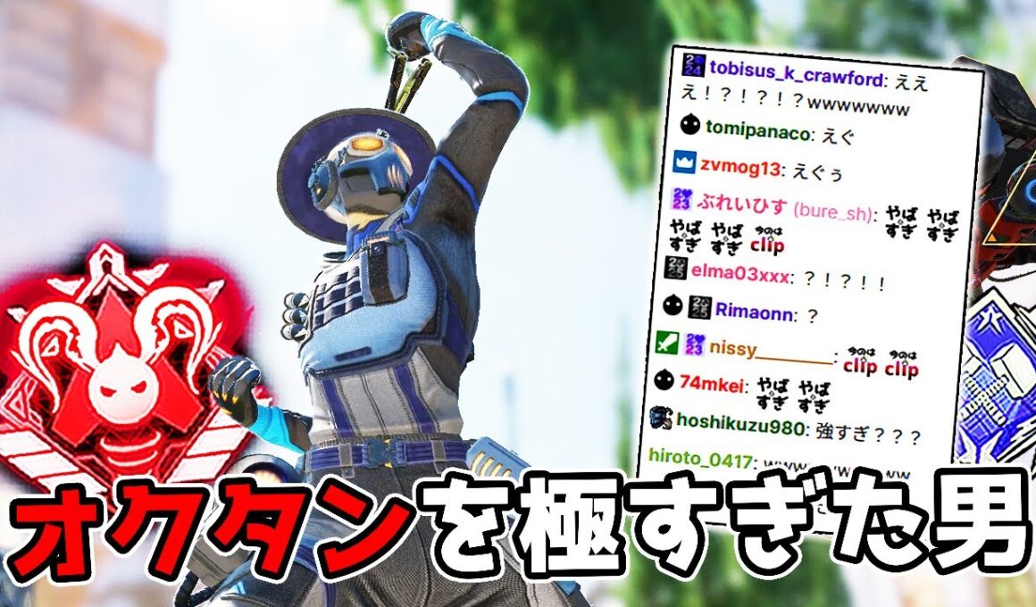 視聴者を驚愕させたオクタンの完成系【APEX LEGENDS】