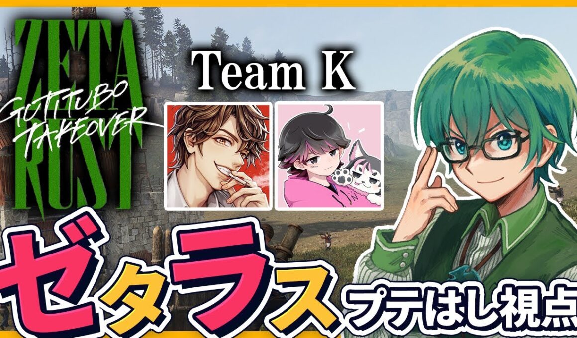 1/9【#ゼタラス】最終日、優勝へのビクトリーロードを突き進む！！オレビバチーム