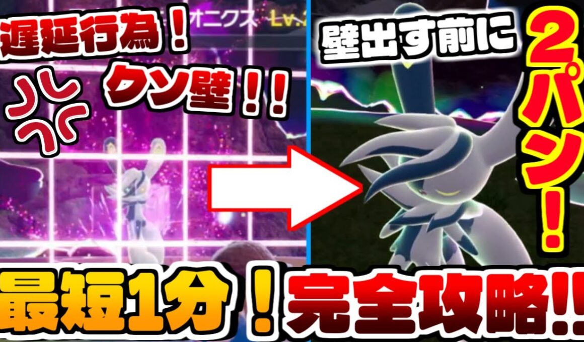 暴走メガ周回で一番面倒くさい！？メガニャオニクスの最短攻略法を3パターンで解説！！【レジェンズZA】