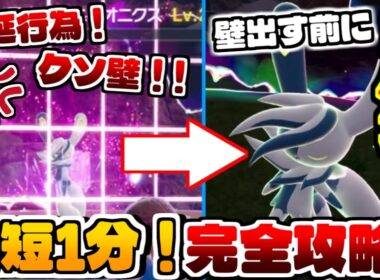 暴走メガ周回で一番面倒くさい！？メガニャオニクスの最短攻略法を3パターンで解説！！【レジェンズZA】