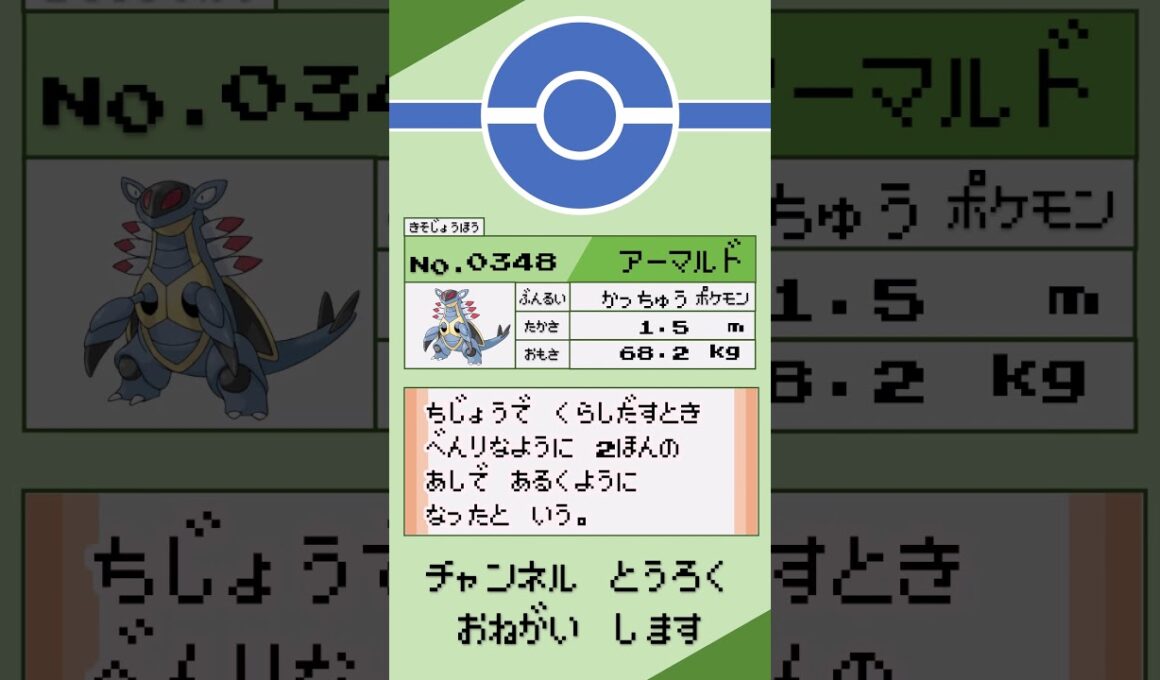 ポケモン 1分紹介 アーマルド #shorts #ゆっくり解説 #ポケモン