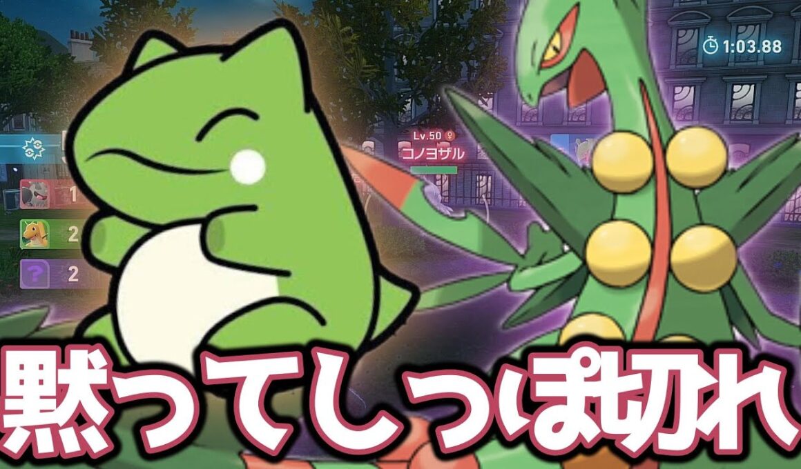 最強火力で押しつぶせ！切りまくりメガジュカイン！ 【ポケモンZA】 【ランクマ】 【メガ次元ラッシュ】 【パーティー構築】