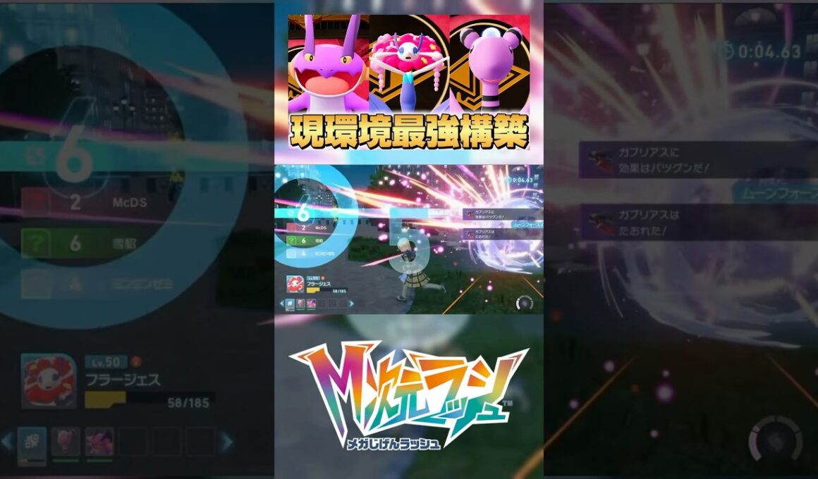 フラージェスが最強すぎる！！　#ポケモンZA #pokemonlegendsza  #ランクマッチ