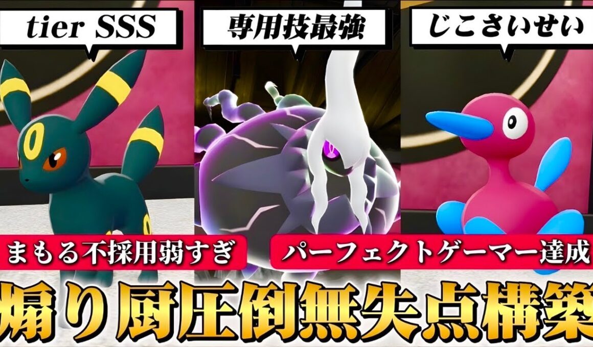 無失点構築で煽り厨圧倒！！ブラッキーが強すぎて止まらない！！【ポケモンZA】【M次元ラッシュ】【Pokémon LEGENDS Z-A】【ランクマッチ】【育成論】【技構成•パーティー】【ブラッキー】