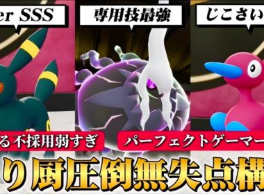 無失点構築で煽り厨圧倒！！ブラッキーが強すぎて止まらない！！【ポケモンZA】【M次元ラッシュ】【Pokémon LEGENDS Z-A】【ランクマッチ】【育成論】【技構成•パーティー】【ブラッキー】