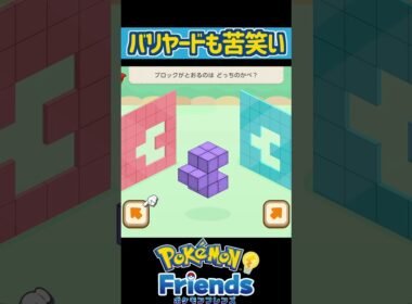 バリヤードも苦笑い