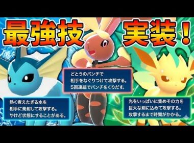 M次元ラッシュで追加された連続技を使いこなすメガミミロップがランクバトルで大暴れ！ブイズも大量強化でいよいよランクバトル終盤へ【PokémonLEGENDS Z-A/ゆっくり解説】