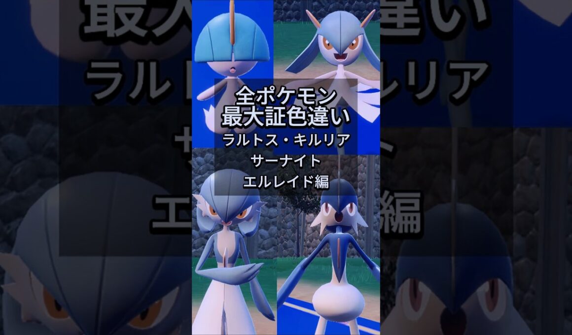 ラルトスの最大証色違いを探していたら...【ポケモンSV】