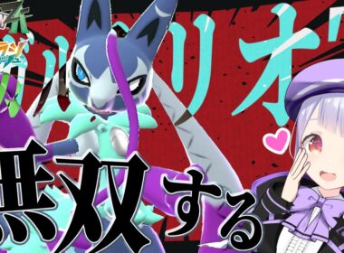 ポケモンZAランクマにメガルカリオZ参戦！新環境を全力で楽しむ生配信！【ポケモンZAランクバトル/ VTuber】
