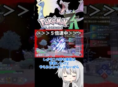 【ゆっくり実況】化石親分色違いがこんなにも簡単入手？！アマルルガ最高に可愛い件♡ #ポケモンZA #メガ次元ラッシュ #色違い #色アマルス #色プテラ # 色チゴラス #ゆっくり実況 #拡散希望