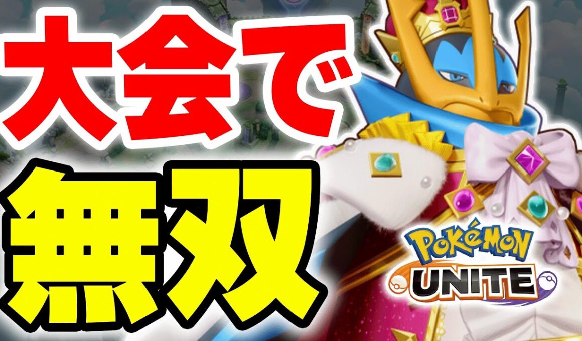 【レジェンドランク戦】たきしま杯優勝へ導いたINSOMNIAのエンペルト、予想外のバーストを叩き込んで壊滅せよ【ポケモンユナイト】