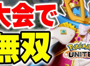 【レジェンドランク戦】たきしま杯優勝へ導いたINSOMNIAのエンペルト、予想外のバーストを叩き込んで壊滅せよ【ポケモンユナイト】