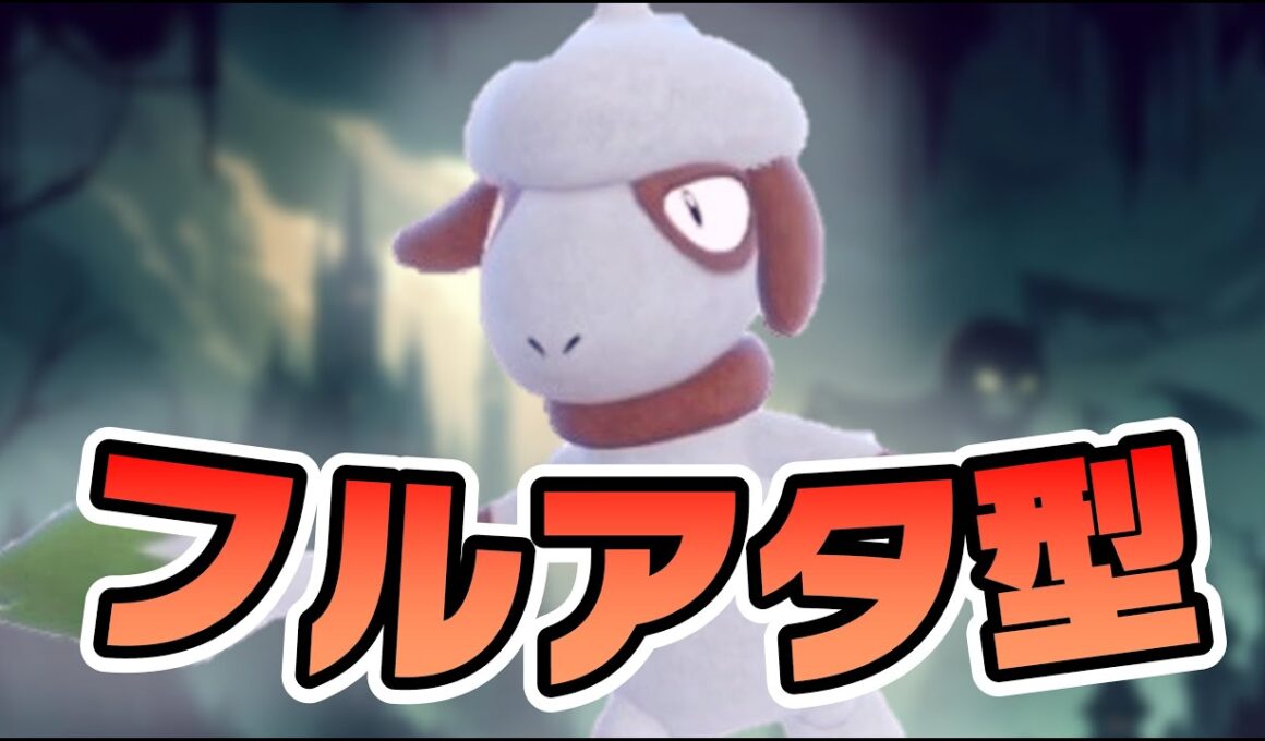 攻撃種族値２０のドーブルをフルアタで使うバカがここにいます【ポケモンＳＶ】