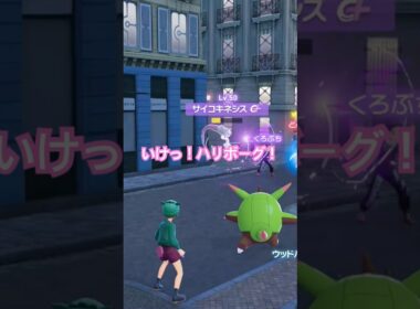 【ポケモンZA】頑張れハリボーグ！ミュウツー編 #ポケモン