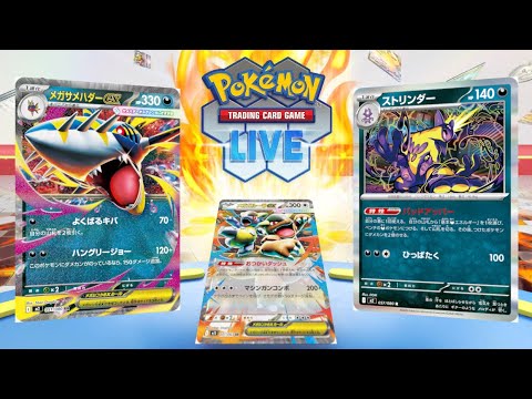 【ポケカ】メガガルーラ入りのメガサメハダーがシティ優勝したらしいので使わせていただく【PTCGL】