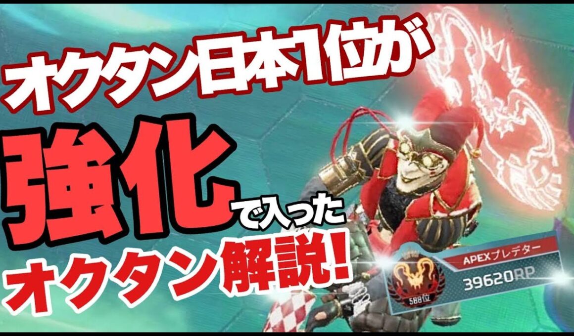 超強化入ったオクタンをオクタン日本1位が解説！　【APEX】 #eapartner kentoboss