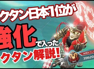 超強化入ったオクタンをオクタン日本1位が解説！　【APEX】 #eapartner kentoboss