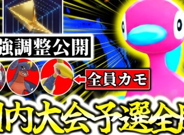 強者のみが集う国内最高峰のZ-A大会で史上初の予選全勝1位抜けを達成したぞ！！㊙神調整の『ポリゴン2』が天下無双の大活躍！世界一レベルが高い大会の予選試合を徹底解説！[ポケモンZA][M次元ラッシュ]